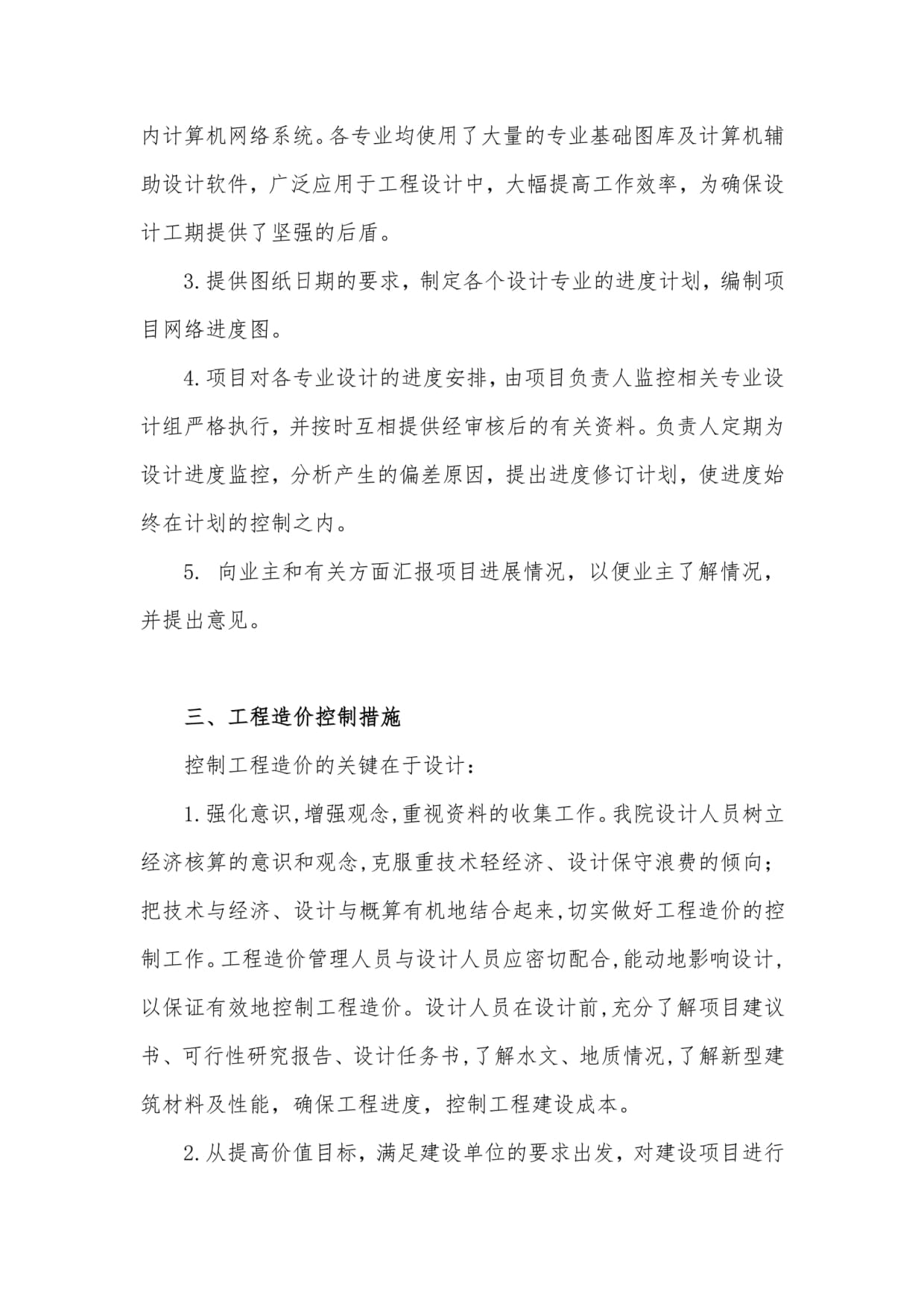 计算机网络工程 施工图设计进度与质量保证措施及设计服务承诺